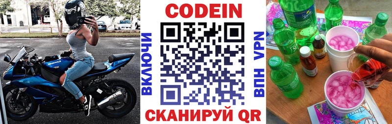 Codein Purple Drank  Зеленоградск 
